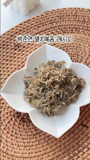 박준면 #멸치볶음레시피 바삭한 마요네즈 #잔멸치볶음 만들기 #레시피 #cooking #집밥