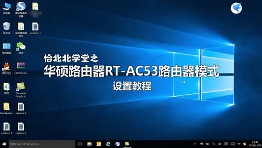 华硕路由器RT-AC53路由器模式设置教程