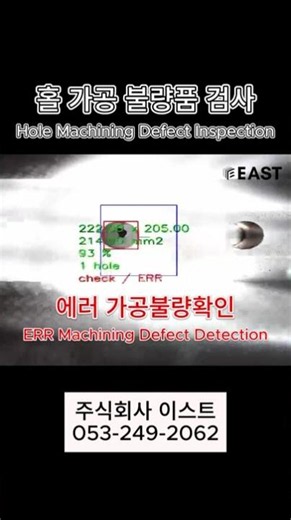 홀 가공 불량 자동 검출 | AI Vision Inspection