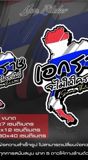 #สติ๊กเกอร์#สติ๊กเกอร์รูปแผนที่ประเทศไทย #สติ๊กเกอร์ประเทศไทย#แผนที่ประเทศไทยติดรถยนต์รถมอเตอร์ไซค์ สติ๊กเกอร์สีสวยสดใสรูปแผนที่ประเทศไทยพร้อมตัวหนังสือเอกราชมีให้ใครข่าขี