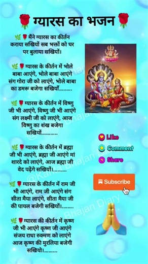 #मैंने ग्यारस का कीर्तन कराया#shorts#trending #bholenath#song#like#share#subscribe#bhajan#jaimatadi