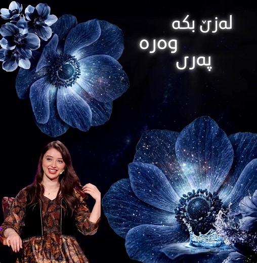 نەکوو بهێی و من نەبینی — ڕاستەنی ئاوا و هەست (شعری کورت)