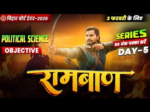 12th Political Science Ramban Day -5 🔥 | Bihar Board Class 12th Pol. Science VVI Objectives 2026 |
