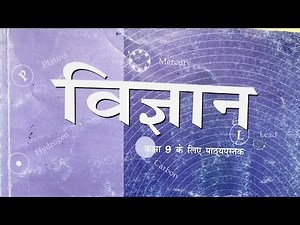 NCERT CLASS 9TH SCIENCE CHAPTER 1