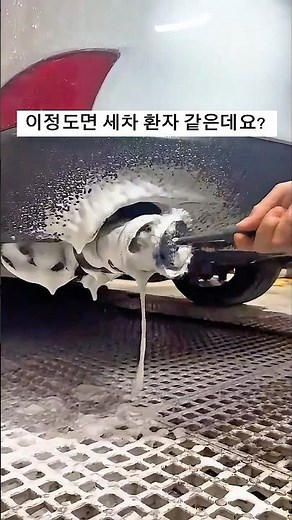 세차환자? #손세차 #세차장 #shorts