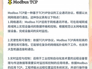 Modbus TCP 与 Modbus RTU 的区别与特性