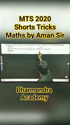 MTS 2020 Shorts Tricks| #maths #shorts #mathsbyamansir #viral #dharmendraacademy #math #video