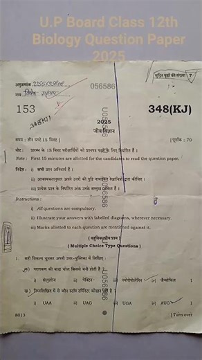 U.P Board Class 12th Biology Question Paper 2025 #exam #intermediate #upboardexam