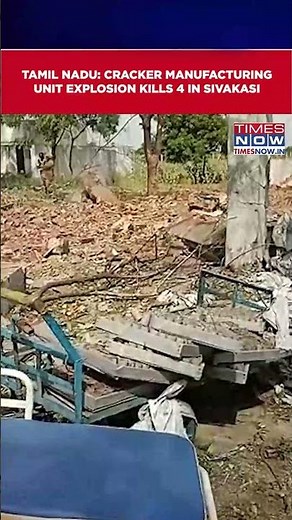 Tamil Nadu: Explosion At Cracker Manufacturing Unit In Sivakasi; 4 Dead, 5 Injured | WATCH #shorts