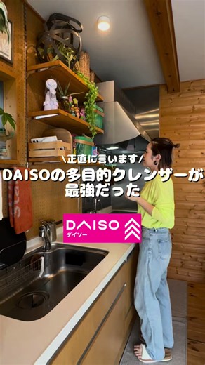お風呂の鏡にこびりついた超頑固な水垢が DAISOの【多目的クレンザー】でピッカピカになりました🧼 ゴム手袋で擦るだけでも綺麗になるけど ラップに包んだスポンジで擦るとさらにピッカピカに生まれ変わったよ🥹🩵 水切りワイパーは磁石でぺたっと お風呂の壁に引っ付けられるので もう2度と頑固な水垢を作りたくないわたしは お風呂あがりにサッと水切って毎日使っています🙋🏼‍♀️ (商品詳細) 多目的クレンザー 110円 JANコード：4545244981365 磁石で引っ付くお風呂のスクレーパー 110円 JANコード：4550480588377 これからも実際にやってよかったお掃除方法や 使ってよかった便利アイテムを紹介していくので よかったらフォローして、次の投稿もみてね👀 #ダイソー #ダイソー多目的クレンザー #水垢掃除 #お風呂掃除