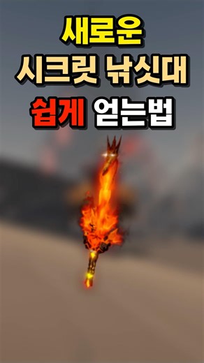 피쉬 낚시대 소개하기 3편- [회성 파열 로드] 얻는 방법! #로블록스 #피쉬 #roblox