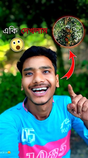 চোর ধরতে এসে জঙ্গলে একি দেখলাম | 🤯 #shorts #minivlog