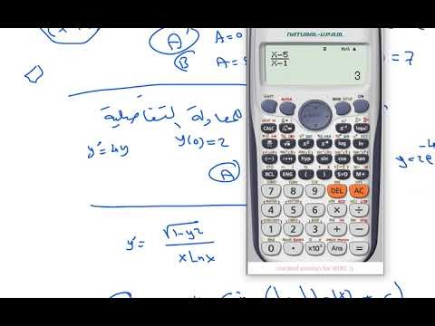 المعادلات التفاضلية والكسور الجزئية بالآلة الحاسية 12 متقدم