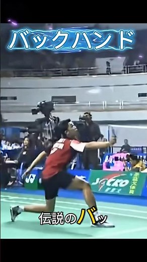 The Magic Backhand: The Legend of Taufik Hidayat #Badminton