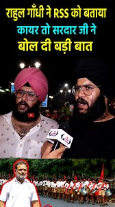 1.3M views · 160K reactions | राहुल गाँधी ने RSS को बताया कायर तो सरदार जी ने बोल दी बड़ी बात #RahulGandhi #PMModiji #modi #RSS100Years #RSSorg #RSS4Nation #RSS #bjp #Congress #CongressParty #rahulgandhimemes | The News Nexus | Facebook