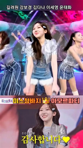 전율…💙 미스청바지 메들리 무대｜아모로파티 #미스트롯4 본선3차