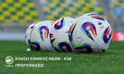 Εθνική Νέων: Προετοιμασία για φιλικούς αγώνες με το Ισραήλ | AlphaNews