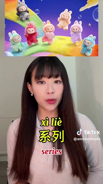 Learning Chinese words about labubu 😜#chinese #chineseculture #chineselearning #chineselanguage #chineseteacher