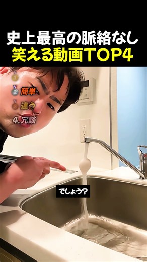 史上最高の脈絡なし笑える動画TOP4