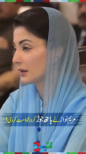 1.4M views · 39K reactions | Maryam Nawaz’s Emotional Appeal to Religious Leaders #MaryamNawaz #NeoNews | Neo News | Facebook