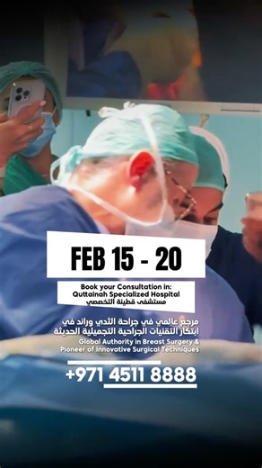 Moustapha Hamdi on Instagram‎: "دبي | 15–20 فبراير استشارات مع البروفيسور مصطفى حمدي في Quttainah Specialized Hospital. خبرة عالمية في جراحات الثدي وتقنيات متقدمة: Vertical Scar / Inner Bra / B-Lite / Volume Distribution، بالإضافة إلى شد الوجه (MACS + Nano-fat) وشدّ البطن. 📞 للاستشارات والعمليات: 0097145118888 Dubai | Feb 15–20 Consultations with Prof. Moustapha Hamdi at Quttainah Specialized Hospital. Advanced breast surgery techniques: Vertical Scar / Inner Bra / B-Lite / Volume Distribution,