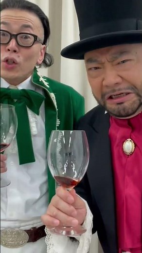 『貴族のお漫才』 #髭男爵 #山田ルイ53世 #ワイン#乾杯#お笑い#漫才