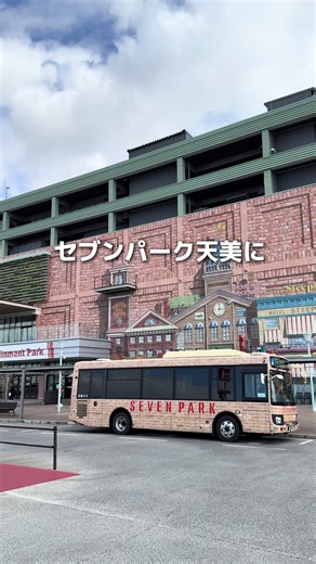 セブンパーク天美に新たな激安スポットOPEN✨ ⁡ 松原市とジモティーがタッグを組んだ 新しいリサイクル拠点 【ジモティースポット松原】 ⁡ 「まだ使えるのに捨てるのはもったいない…」 ⁡ そんな悩み、ここなら一瞬で解決しちゃいます☝🏻 ⁡ 面倒な手続きナシ！持ち込みが驚くほど簡単✨ ⁡ 普通のリサイクルショップって、 査定待ちが長くて大変ですよね😟 ⁡ でも、ジモティースポットなら‥ • 身分証の提示は不要 • 事前の予約も不要 • 何点でもOK ⁡ 買い物ついでに、 サクッと引き渡しできるのが最高✌🏻 ⁡ 家の中をスッキリさせたいときの 最強の味方になりますね🔥 ⁡ 𓇠𓇠𓇠𓇠𓇠𓇠𓇠𓇠𓇠𓇠𓇠𓇠𓇠𓇠𓇠 ⁡ ‎߉ ジモティースポット松原 𖠿大阪府松原市天美東3丁目500 セブンパーク天美 🅿︎無料駐車場あり 営業時間 10:00～20:00 ⁡ 𓇠𓇠𓇠𓇠𓇠𓇠𓇠𓇠𓇠𓇠𓇠𓇠𓇠𓇠𓇠 ⁡ 販売コーナーは宝探し気分！ ⁡ 仕入れ価格が0円なので、 販売価格が安めの設定なのが嬉しい☺️ ⁡ 「え、これがこの値段？」 と二度見する