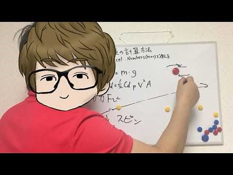 [テニス]ボールの軌道を計算する方法[ボールの軌道]part6