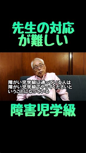 第44回【障害児学級】