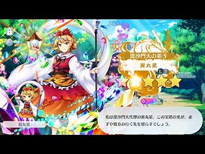 [ 寅丸星 ✨ ] おいのり出現時のセリフ [ 東方ロストワード ]