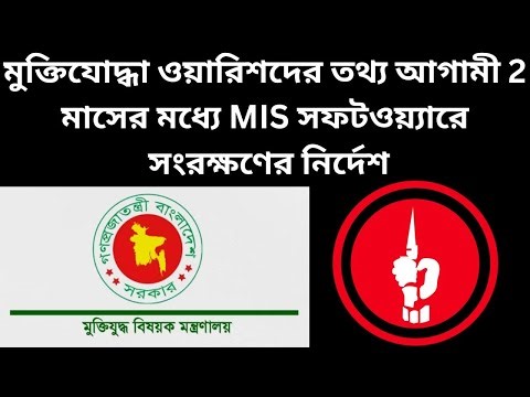 Instructions to store information of freedom fighter heirs in MIS software within the next two mo...