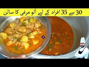 Aloo Chicken Shorba | Aloo Chicken Curry | Aloo Chicken Recipe By Qarni Food Factory