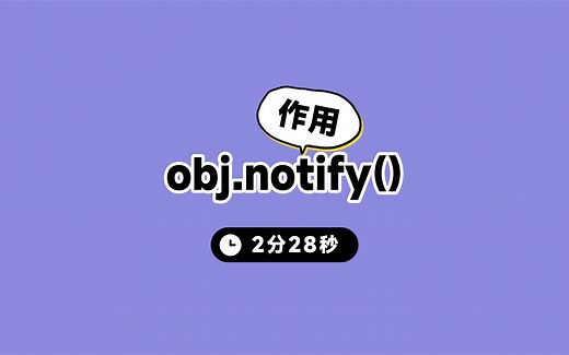 java里Object.notify()方法的作用