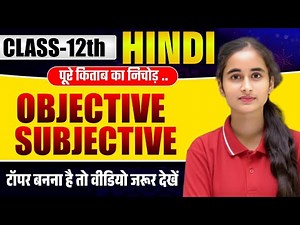 CLASS12TH Hindi All Chapter Mix Objective Question solution bihar board exam 2026