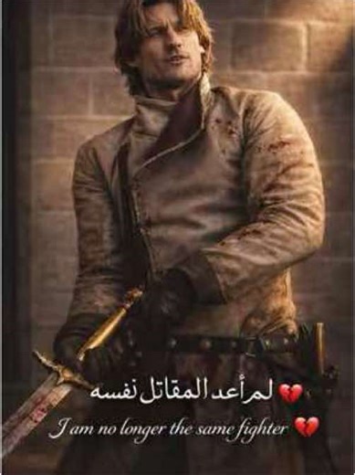 The Transformation of Jaime Lannister in Game of Thrones