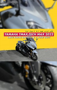 456K views · 4.1K reactions | Sebentar tadi dilancarkan skuter maxi terbaru dari Yamaha, YAMAHA TMAX TECH MAX 2022. Batch 1 & 2 sold out woi! Hanif Suib melaporkan. #yamaha #tmax #techmax #2022 | Careta | Facebook