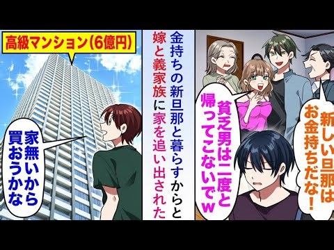 【漫画】金持ち男を選び俺を捨てた妻…追い出された俺が6億円タワマンを買った数年後、因縁の再会が待っていた【恋愛マンガ】