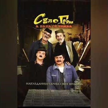 Selo gori a baba se ceslja - muzika 3