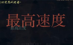 【The Rampage from EXILE TRIBE】(浪配) - FAST LANE 最高速度