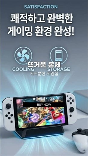 스위치 2까지 미리 준비 끝! 닌텐도 종결 거치대 (쿨링+칩수납) ❄️📦 #스위치악세사리 #닌텐도스위치2 #호후리뷰