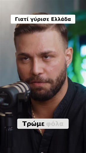 Nikos Papoutsis | Επιστροφή στην Ελλάδα & Επιτυχία! #nikospapoutsis | Instagram