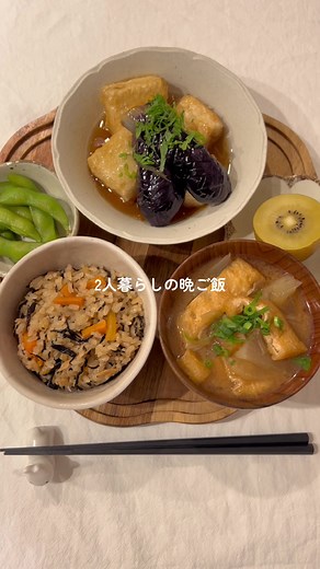 茄子と豆腐の揚げ浸し定食のレシピ