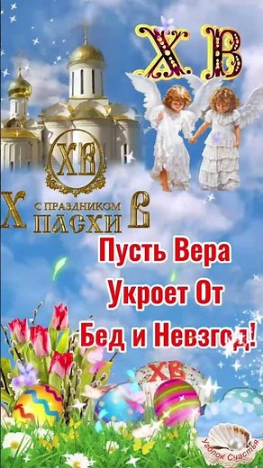 С ПАСХОЙ! ХРИСТОС ВОСКРЕСЕ! 🙏🏻💐Красивое Поздравление С Пасхой!