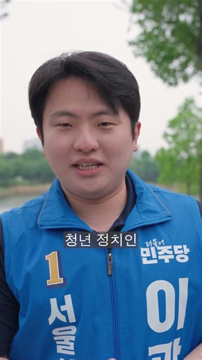'신월동 공공 일자리 확충' 할 수 있을까요? 설명란을 확인해 주세요! #서울시 #양천구 #신월동 #서울시의원 #이광희 #후보