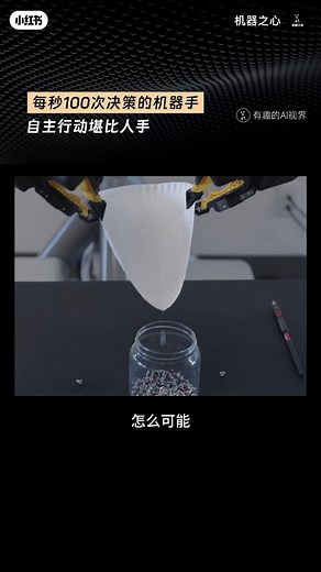 Generalist 公司所研發的先進機器手,通過端到端深度神經網路即時控制，實現每秒100次的高頻動作決策。可執行複雜的動作，並具備出色的精度與穩定性。 http://xhslink.com/a/3Lm2fLfA1Dmfb | Smart Robots 智慧機器人