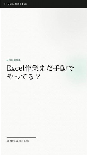Excel作業が10倍速くなるChatGPT活用術