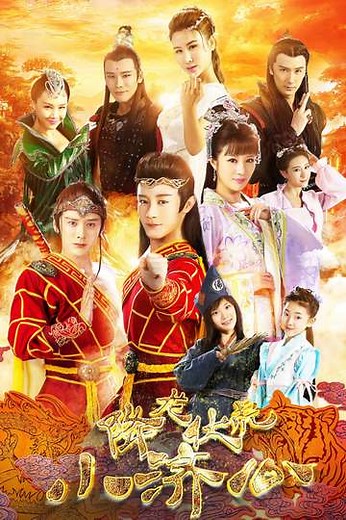 Legend of the Little Monk (2017) - TV Show