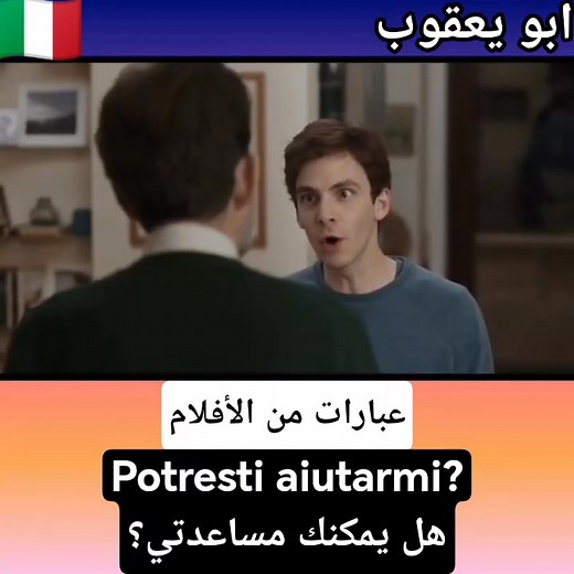 #abuyaqubitalianclips2 -------------------------------------- 🇬🇧 Could you help me? | Parla italiano?
