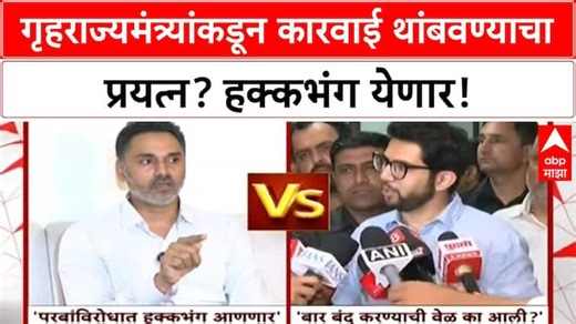 Dance Bar Row | Anil Parab विरोधात हक्कभंग, Kadam कुटुंबाच्या बदनामीचा आरोप!