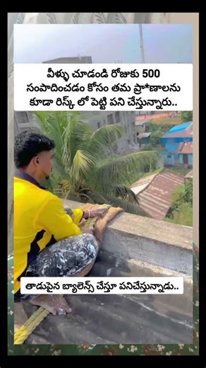 ₹500 కోసం తమ ప్రా*ణాల్ని risk లో పెట్టి.. #motivation #hardwork #family #realstruggle #risktaker #yt